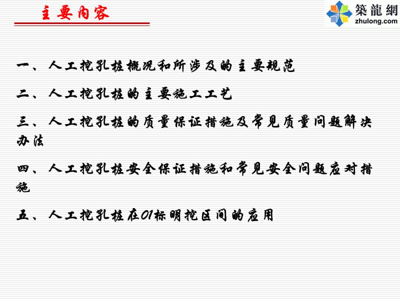 北京地铁施工人工挖孔桩讲稿_ppt.ppt_第2页