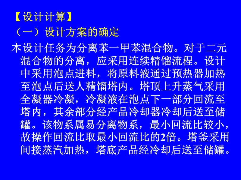 3筛板塔设计示例.ppt_第3页