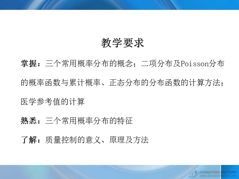 3常用概率分布.ppt_第2页