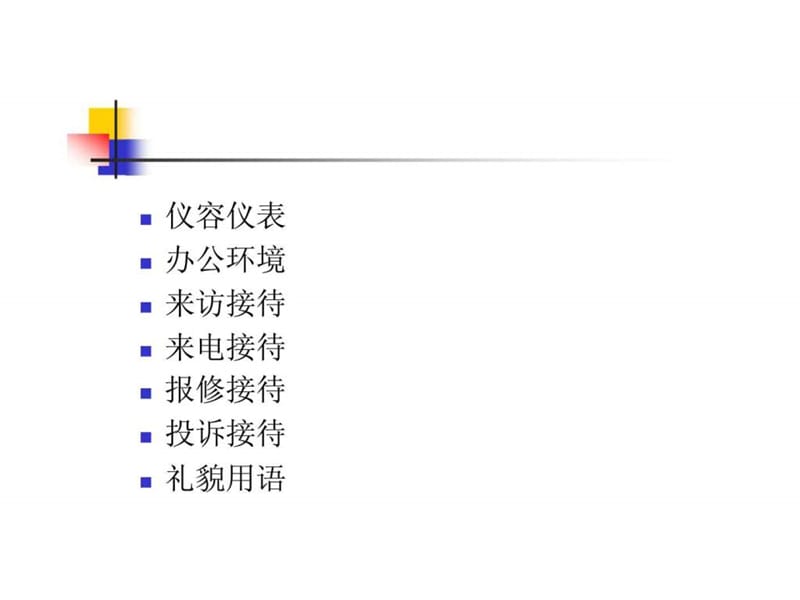 项目九 服务礼仪.ppt_第2页