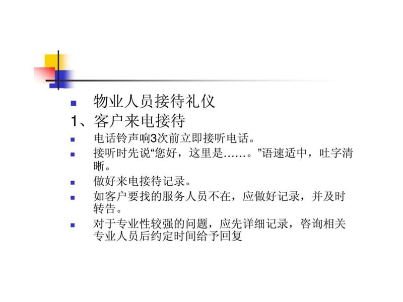 项目九 服务礼仪.ppt_第3页