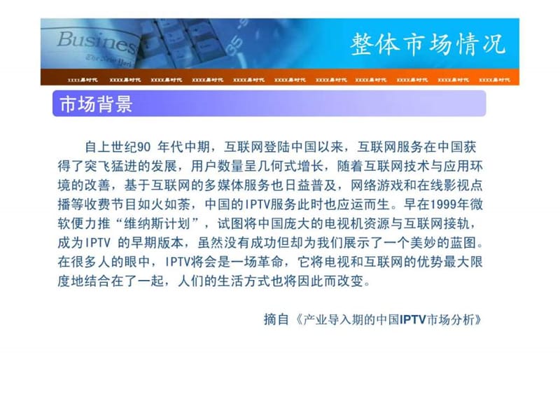 iptv推广方案.ppt_第3页