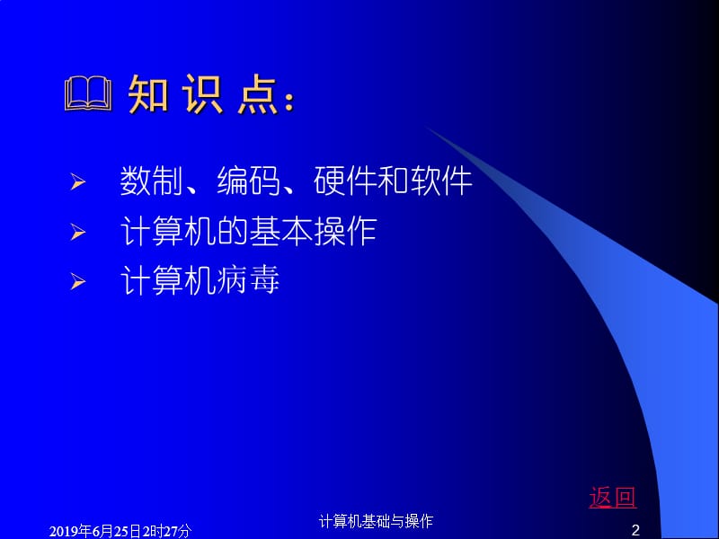 计算机基础培训【课件】.ppt_第2页