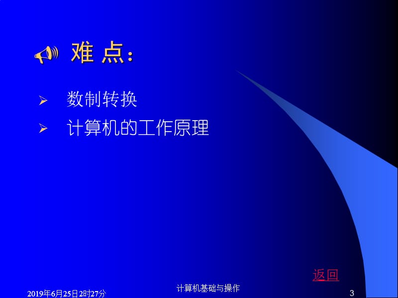 计算机基础培训【课件】.ppt_第3页