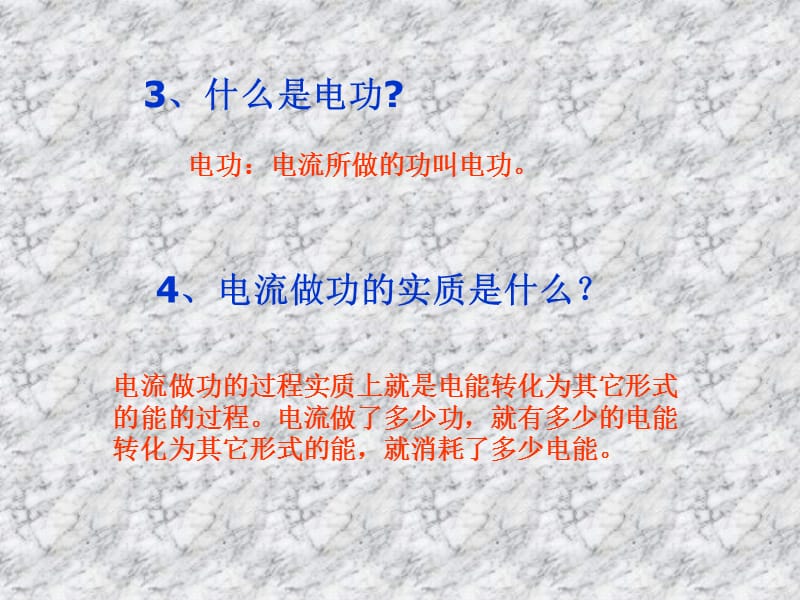 新课标沪科版初中物理九年级第十五章第一节科学探究《电流做功与哪些因素有关》精品课件.ppt_第3页