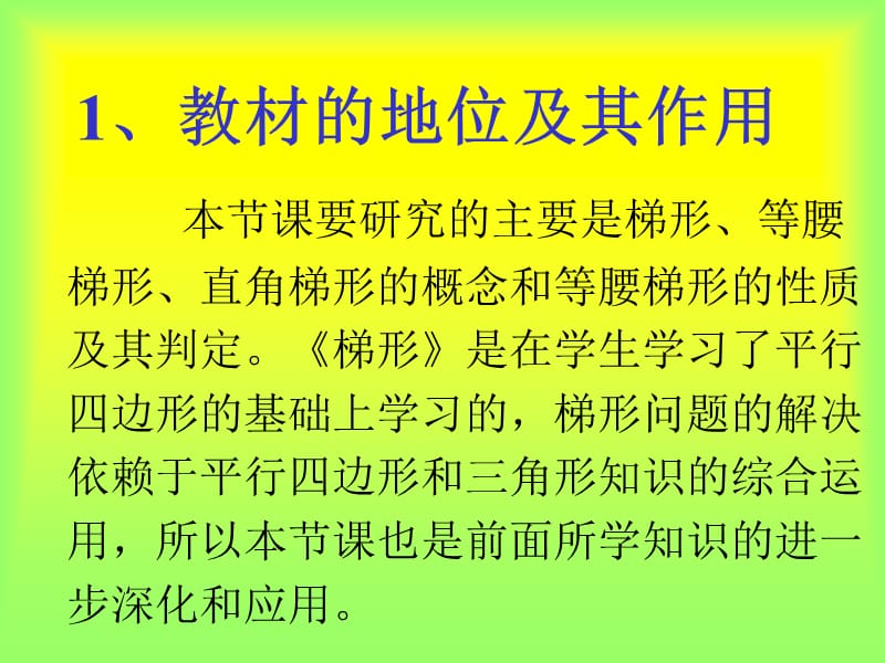 梯形及其性质课件（PPT 35页）.ppt_第3页