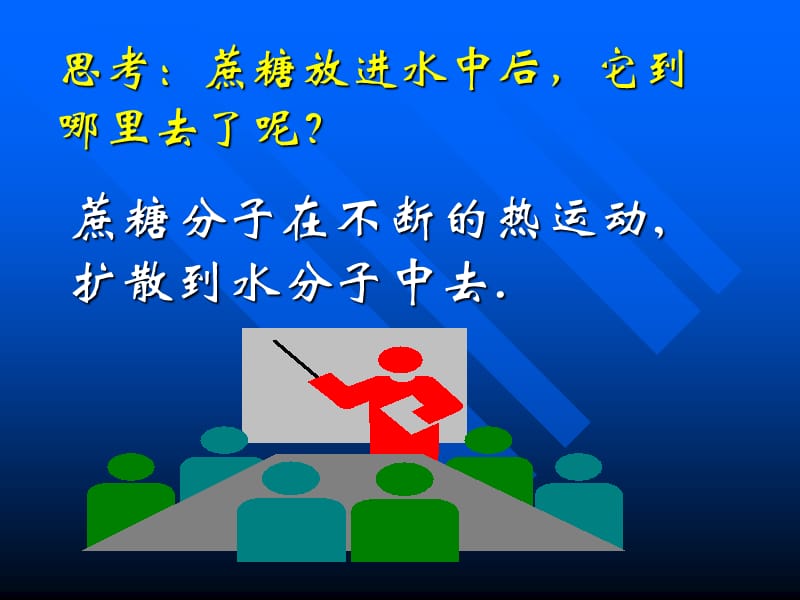 新人教版初中化学《溶液的形成》精品课件.ppt_第2页