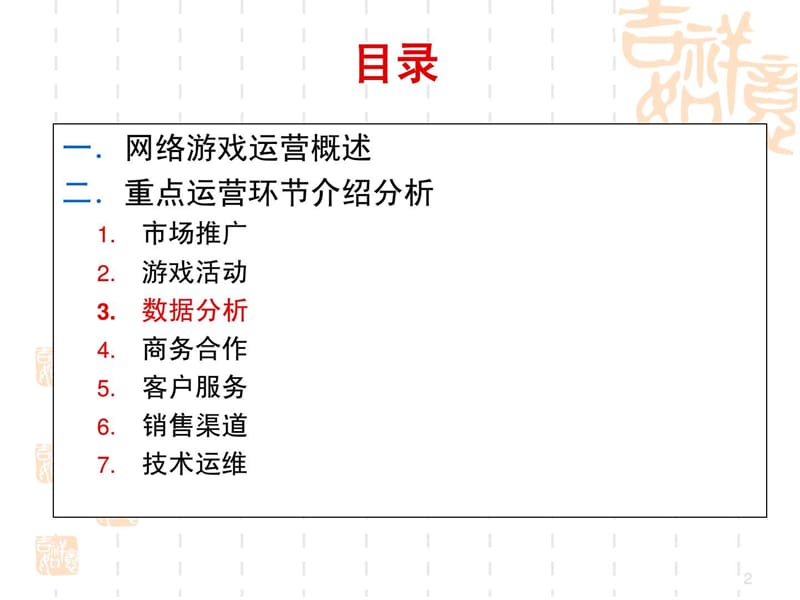 游戏运营(第三讲)_1533129812.ppt_第2页