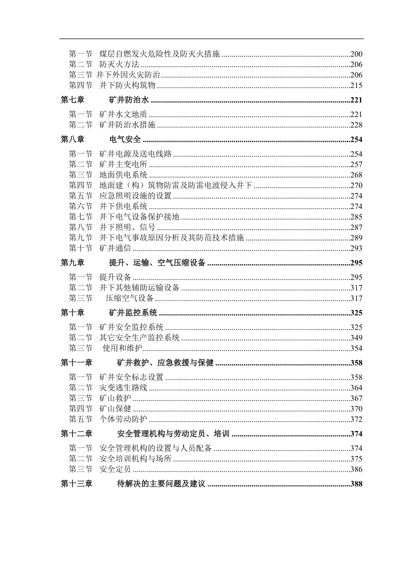 煤矿安全设施设计（变更).doc_第2页