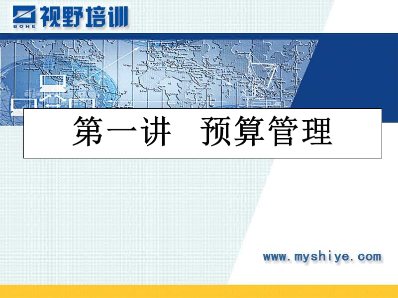 非财务人员的财务管理培训ppt课件.ppt_第2页