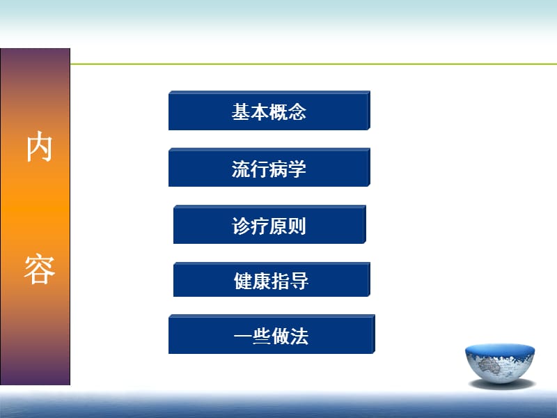 糖尿病健康教育.ppt_第2页