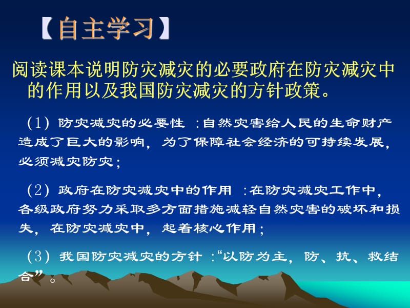 湘教版高中地理《防灾减灾》精品课件.ppt_第3页