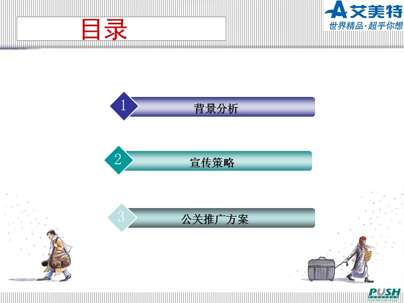 艾美特几米电饭煲营销推广方案.ppt_第2页