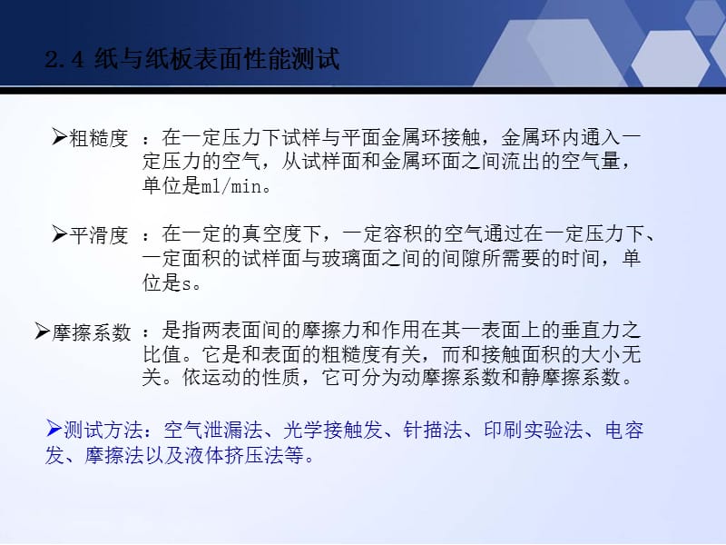 包装测试技术.ppt_第1页