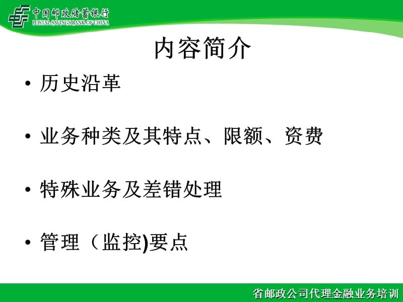 邮政汇兑业务(10.8).ppt_第2页