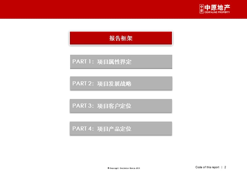 2012惠州市新祺园项目发展战略与整体定位报告108p.ppt_第2页