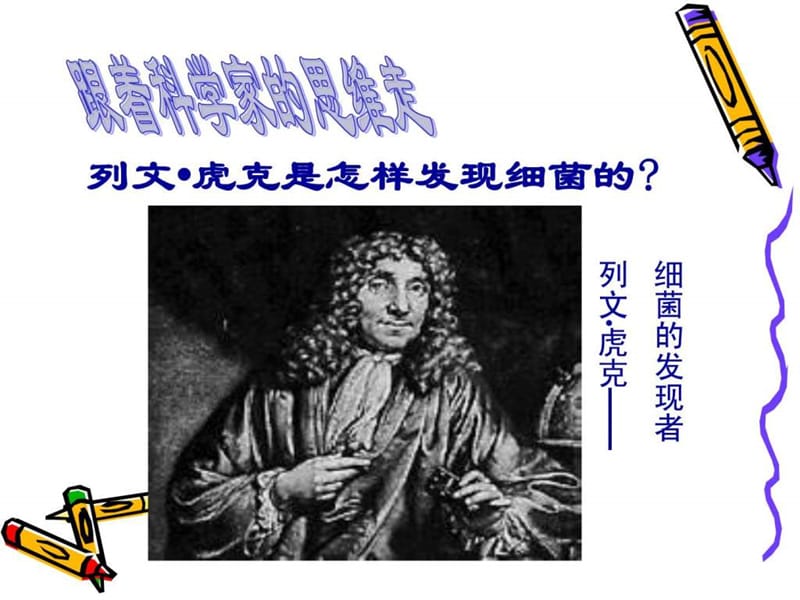 细菌PPT课件.ppt_第2页