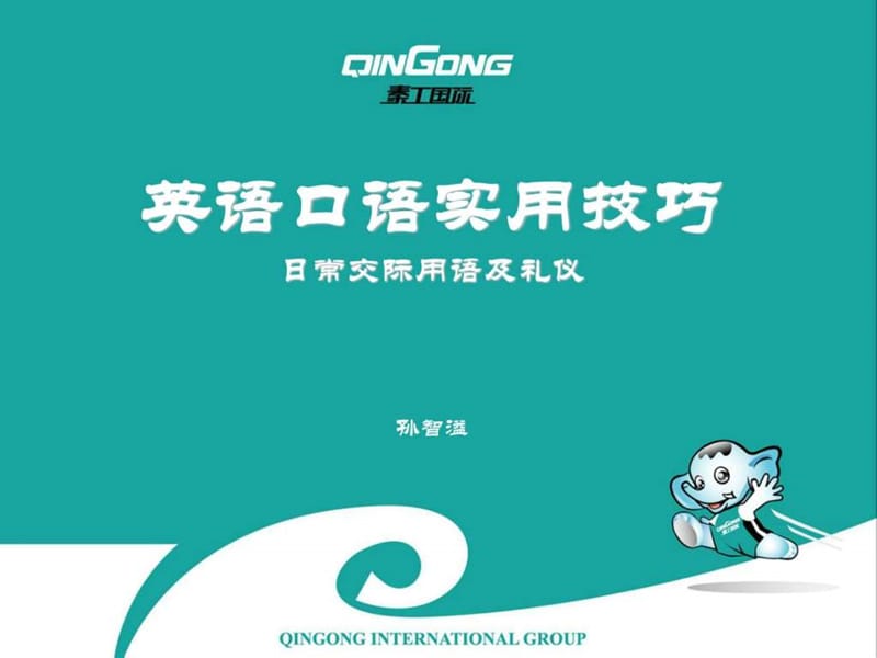 英语口语实用技巧.ppt.ppt_第1页