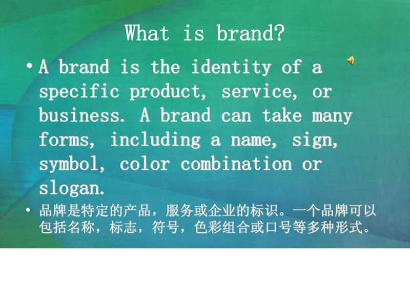英语口语课brand 品牌.ppt.ppt_第2页