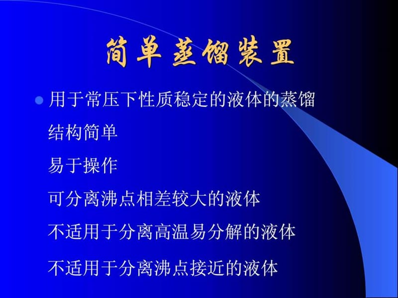 有机化学玻璃仪器介绍_1872563433.ppt.ppt_第3页