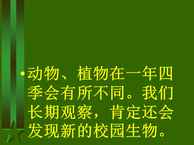 42教科版科学六上《校园生物分布图》.ppt_第3页