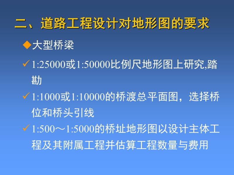 5第五章工程建设中的地形图与应用.ppt_第3页