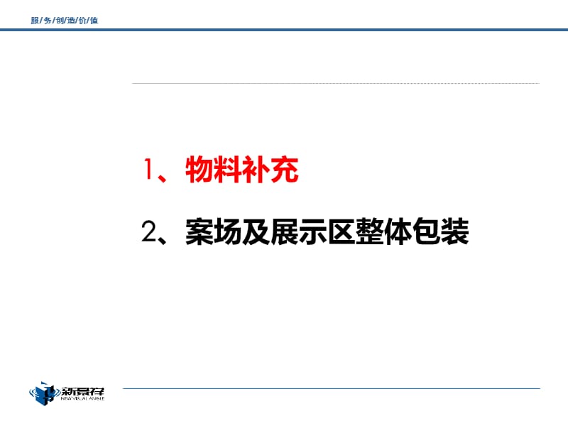 2015平江金蓝湾·熙园项目现场整改方案.ppt_第3页