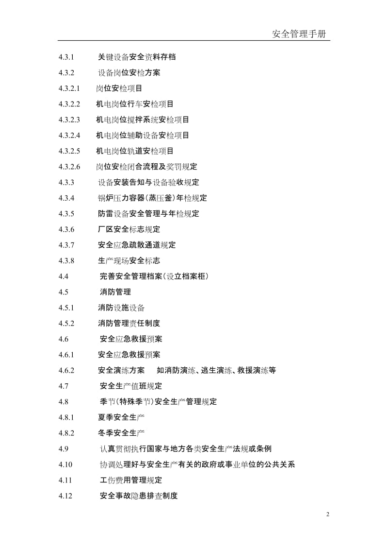 生产经营企业安全生产管理手册.doc_第2页