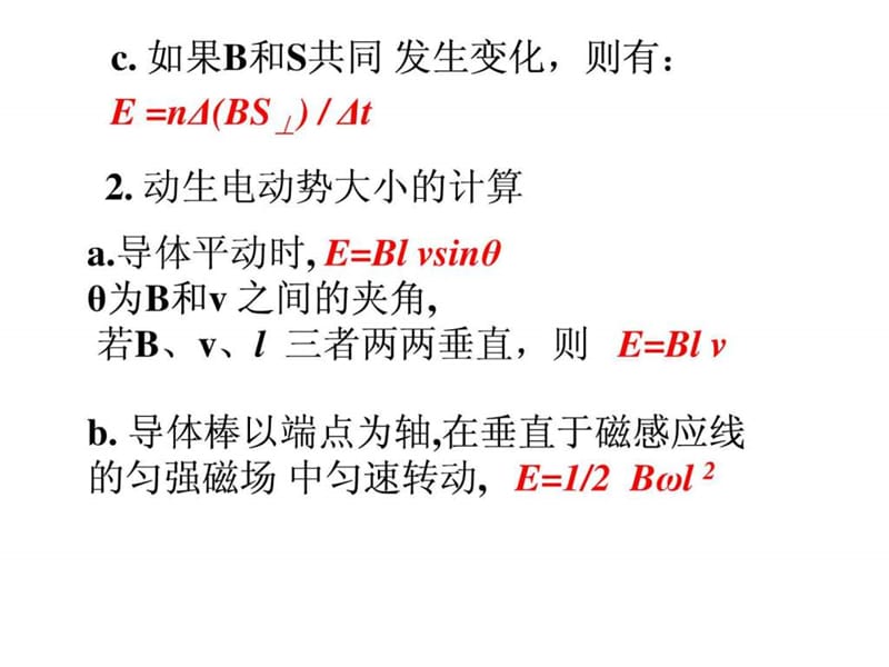 物理选修3-2第一章第4节教学课件.ppt.ppt_第3页