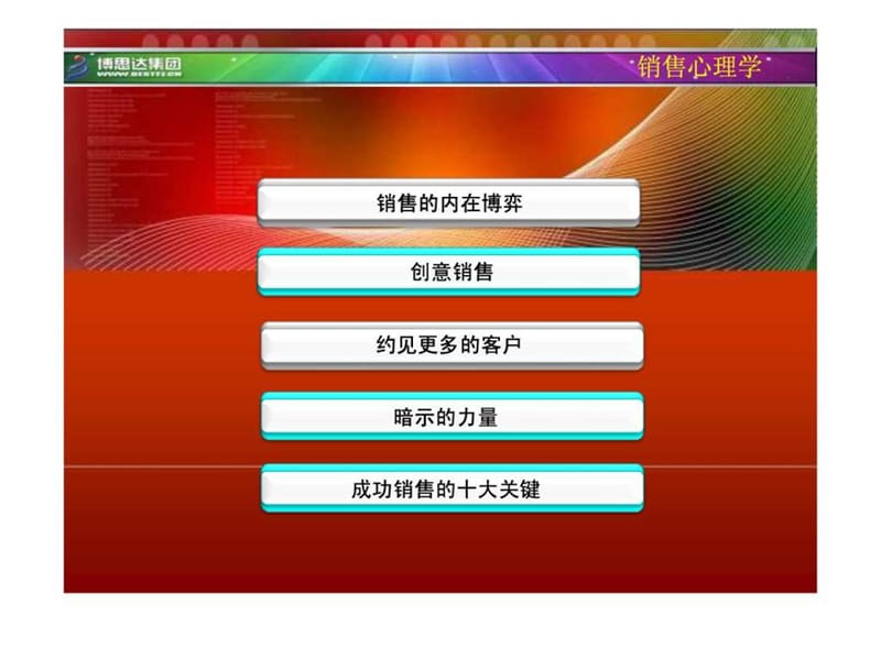 销售心理学_1530103427.ppt_第1页