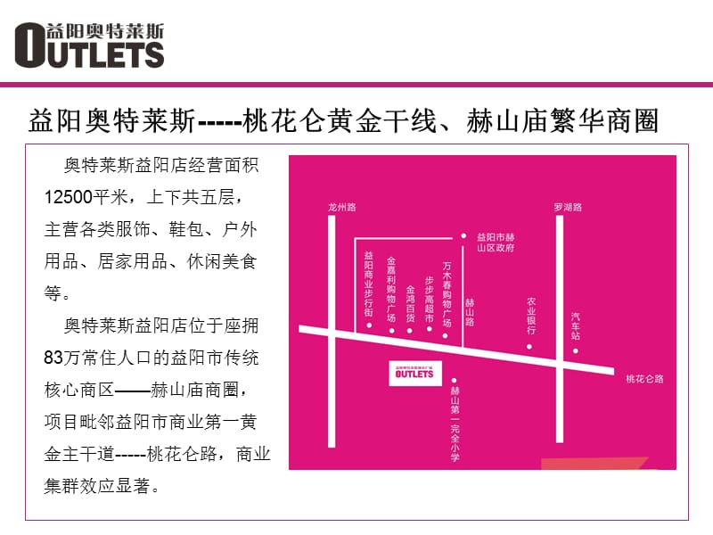 益阳奥特莱斯招商手册（19页）.ppt_第3页