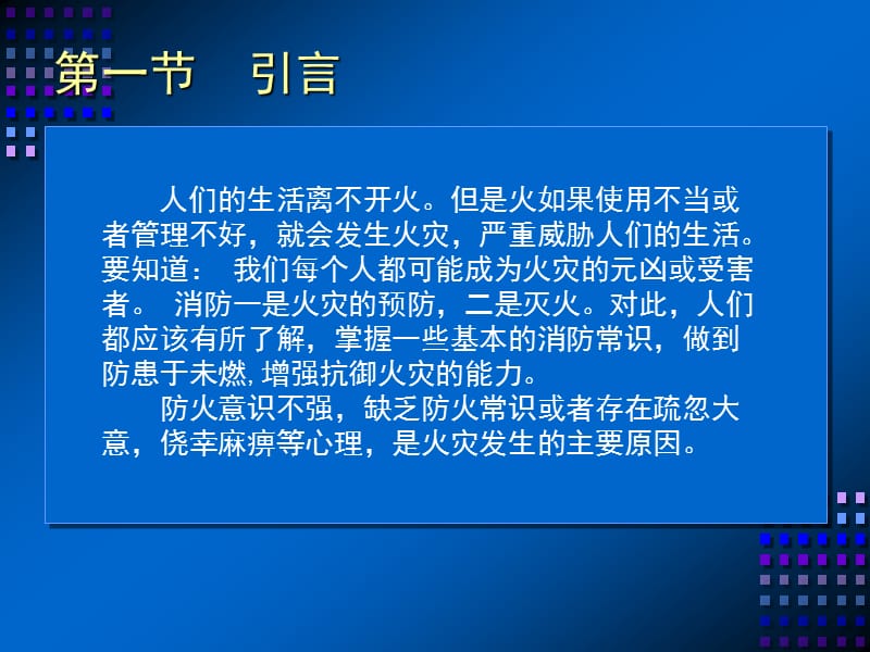 消防安全知识培训——初起火灾扑救培训课件.ppt_第3页