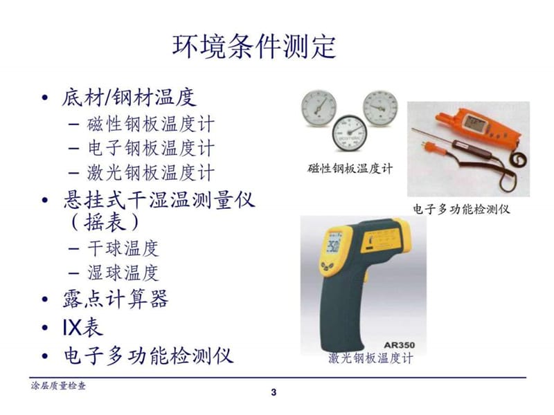 涂层检查工具2.ppt.ppt_第3页