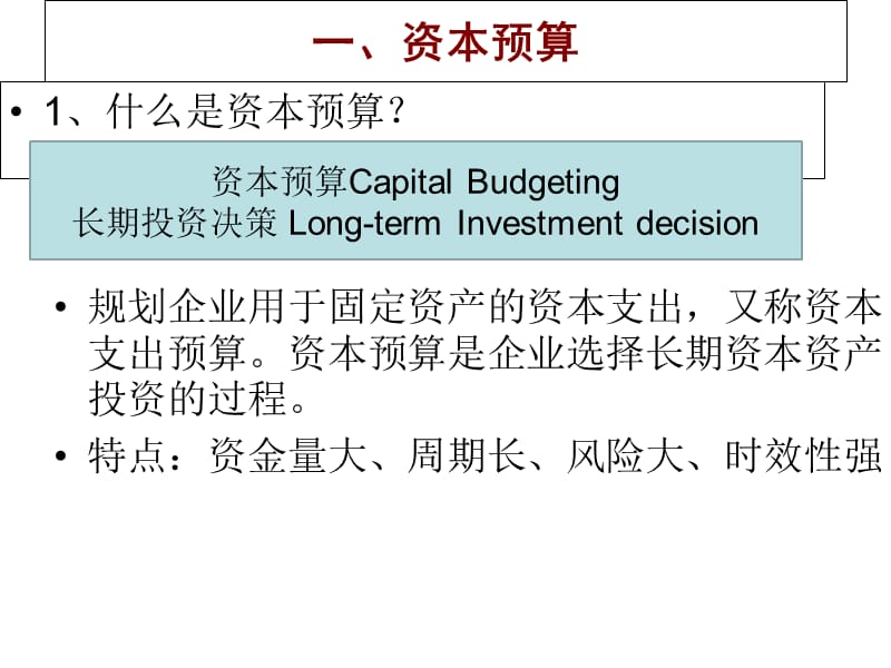 资本预算-现金流量估算ppt课件.ppt_第3页