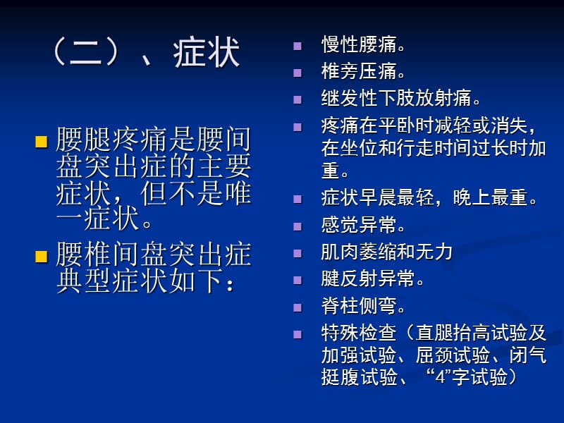 腰间盘突出症的康复治疗及相关问题.ppt_第2页