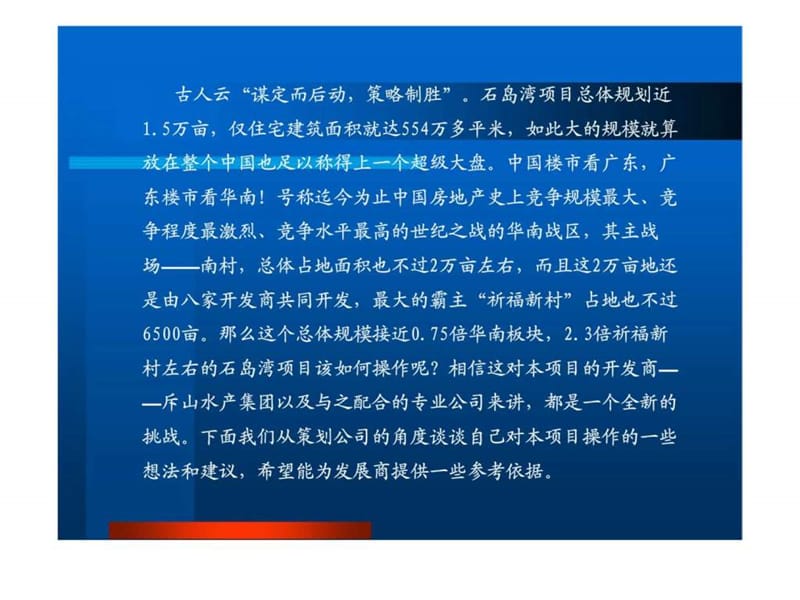 石岛凤凰湖项目整体操作方案.ppt_第3页