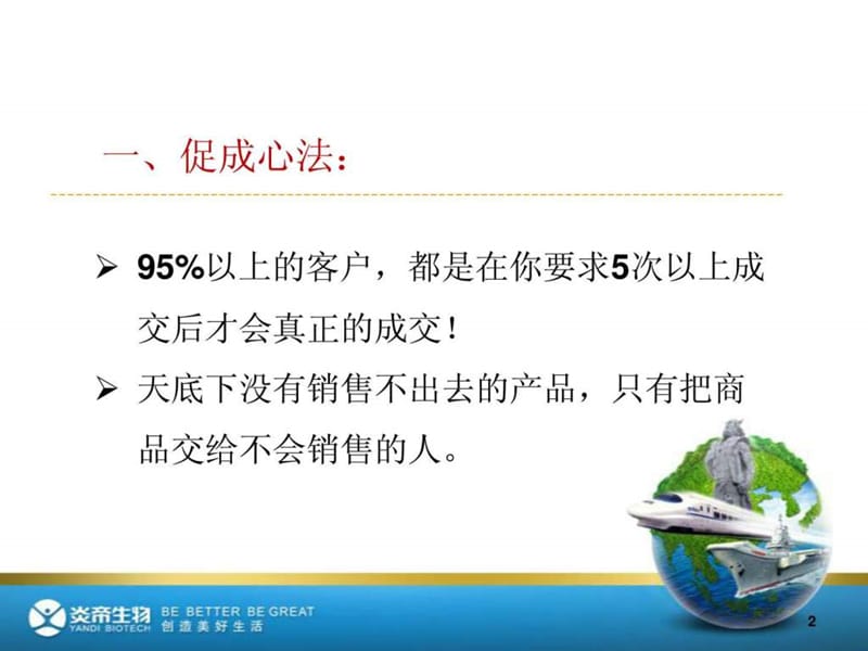 炎帝生物业务运作系统-促成与服务跟进.ppt.ppt_第2页