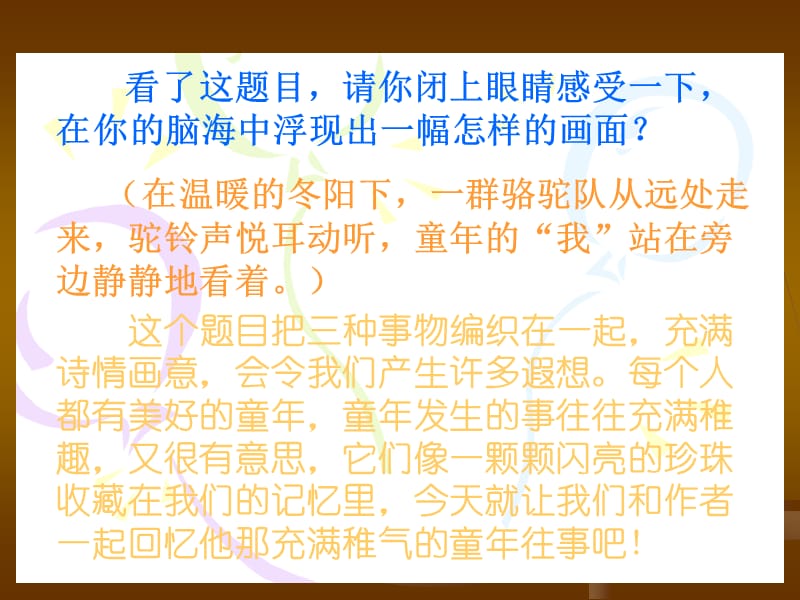 新人教版小学语文五年级下册6《冬阳·童年·骆驼队》精品课件.ppt_第2页