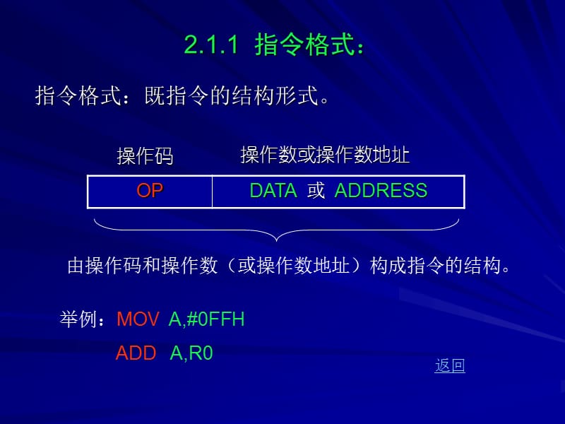 MCS-51单片机指令系统教程.ppt_第3页