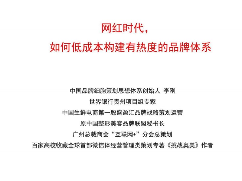 网红推广怎么做？.ppt.ppt_第1页