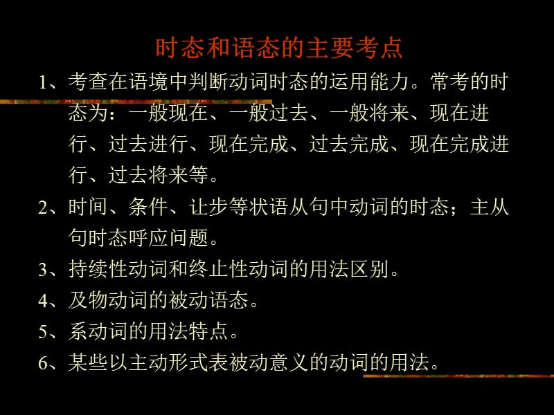 桐高高考英语语法复习(07)动词时态和语态 中学英语语法复习之时态和语态.ppt_第2页