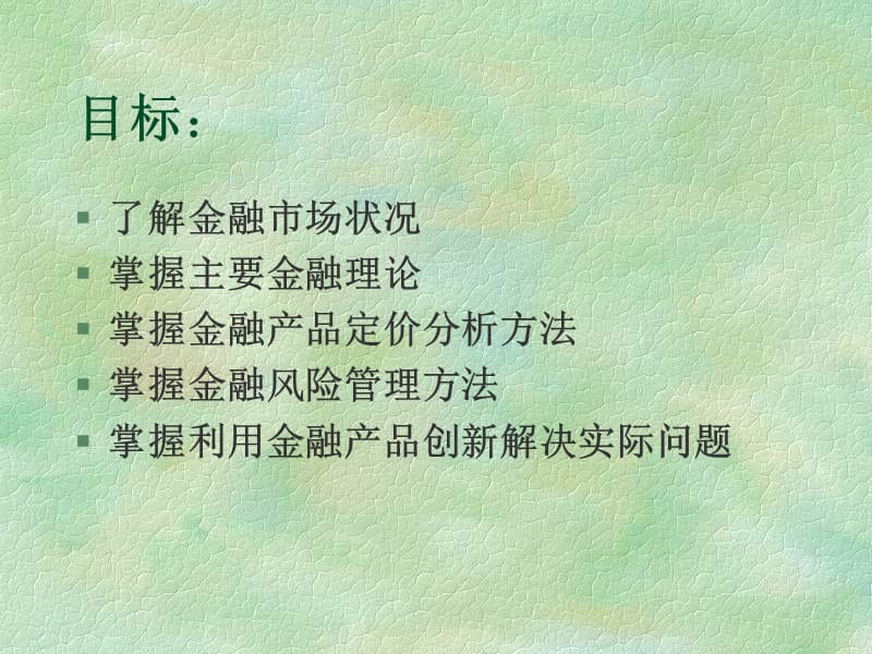 现代金融基本理论概述.ppt_第2页