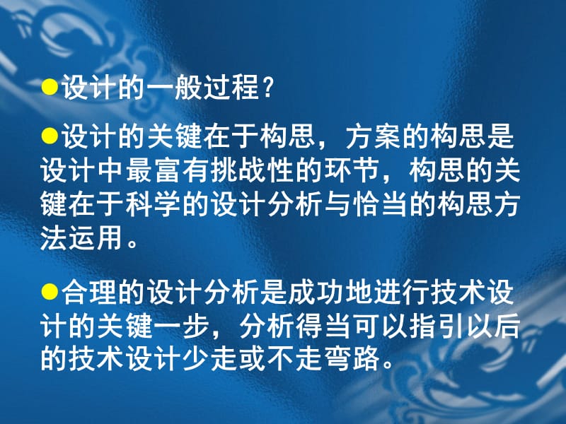 51方案的构思方法.ppt_第1页