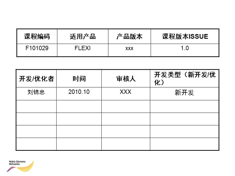 7五代站基站结构和模块.ppt_第2页