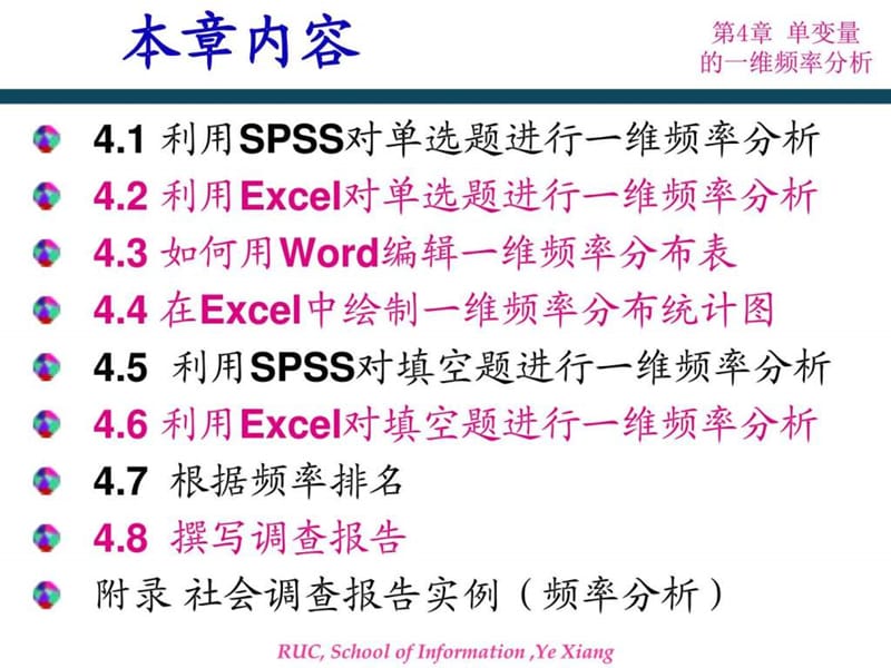 统计数据分析基础教程4_图文.ppt_第2页