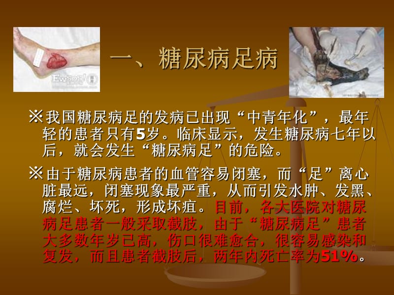 糖尿病的危害.ppt_第3页