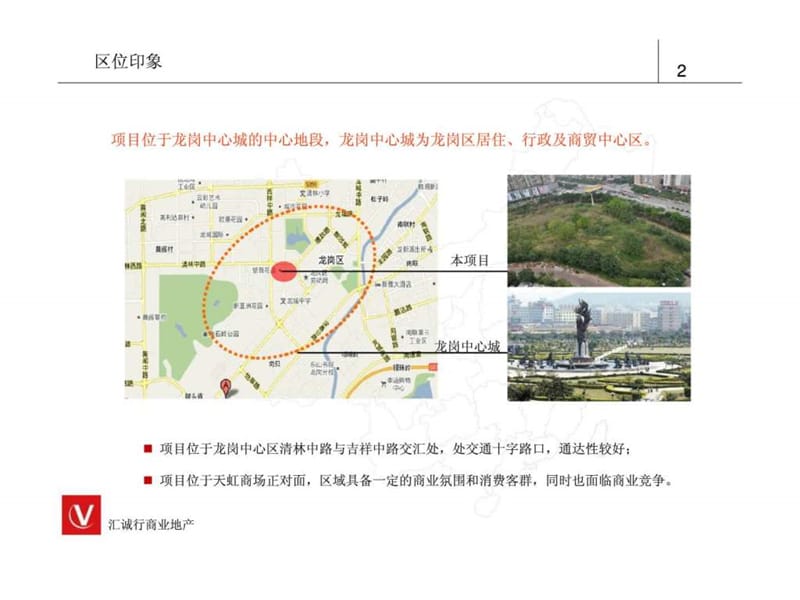 深圳龙岗商业中心项目市场调研及营销策划报告.ppt_第2页