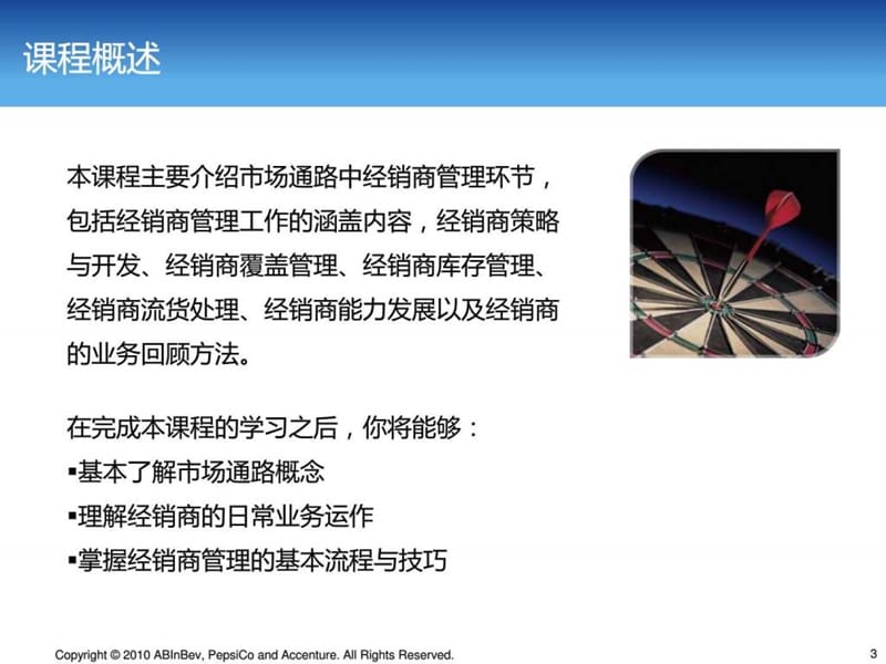 销售管理培训课程系列-经销商管理.ppt_第3页