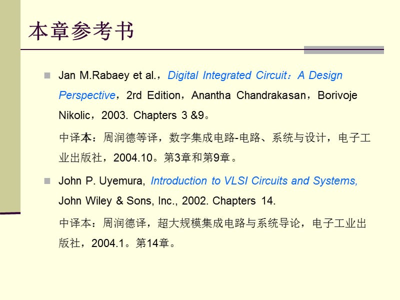 6互连与互连优化0801.ppt_第3页