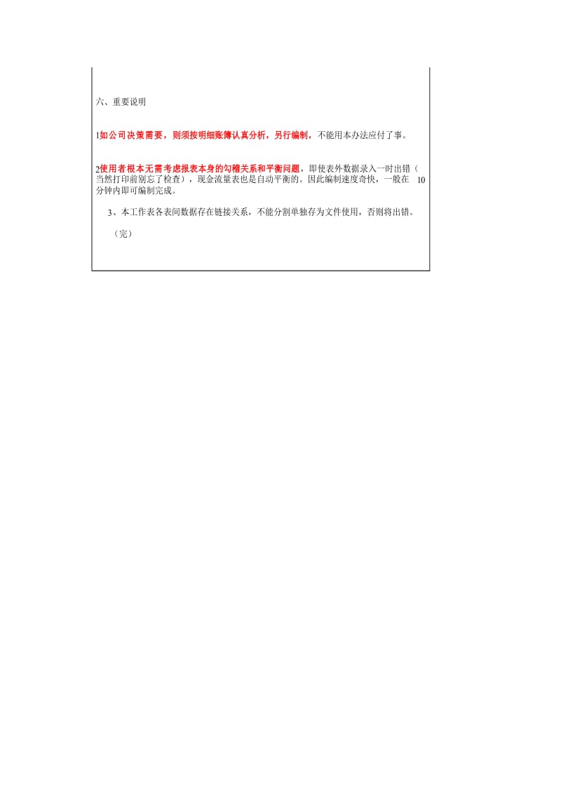 银行授信现金流量表模板.xls_第2页